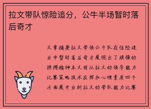 拉文带队惊险追分，公牛半场暂时落后奇才