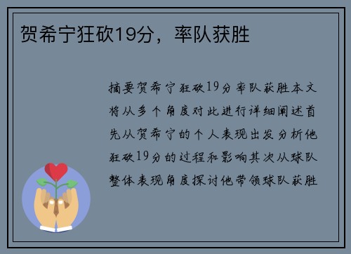 贺希宁狂砍19分，率队获胜