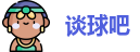 谈球吧